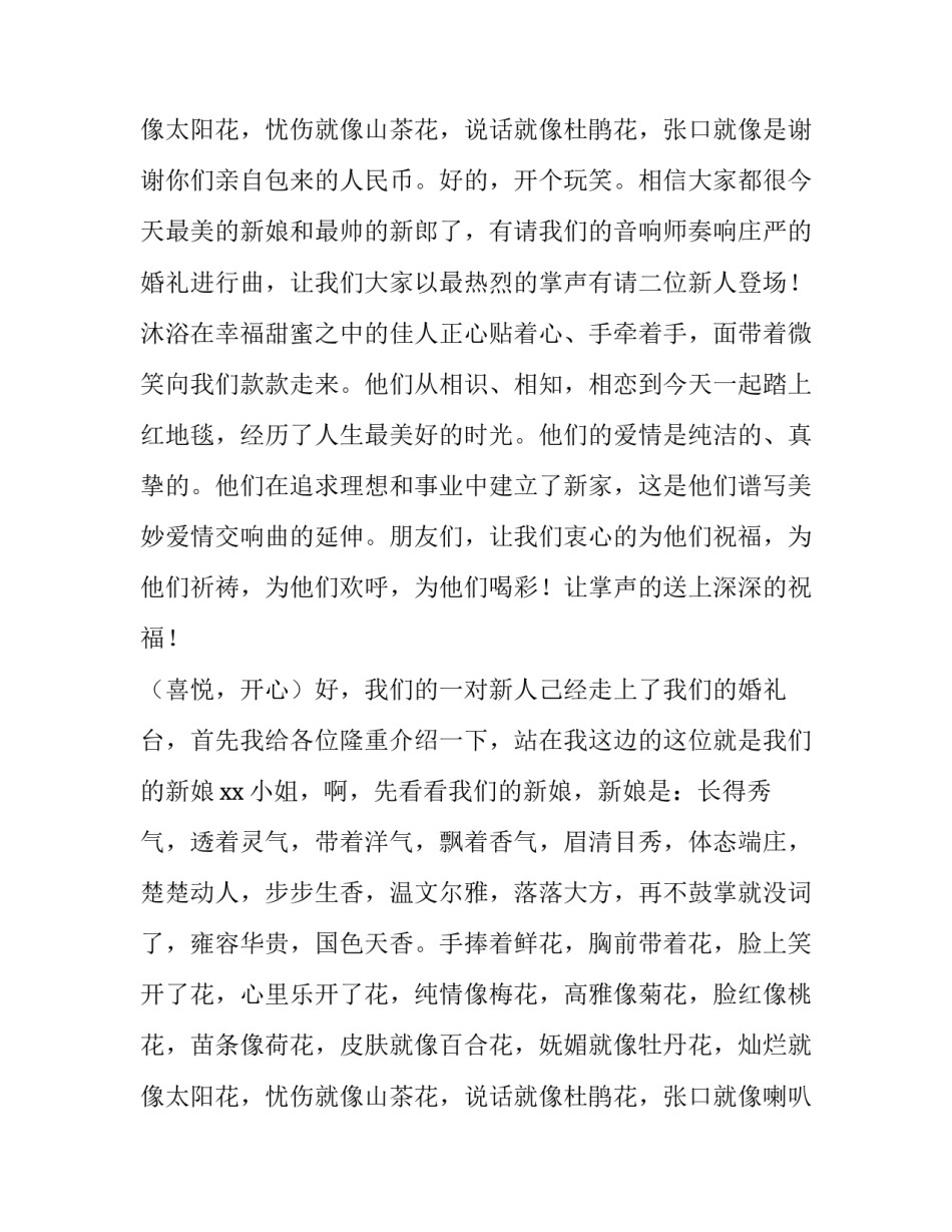 最新中式婚礼 主持词 中式婚礼主持稿子(3篇)_第3页