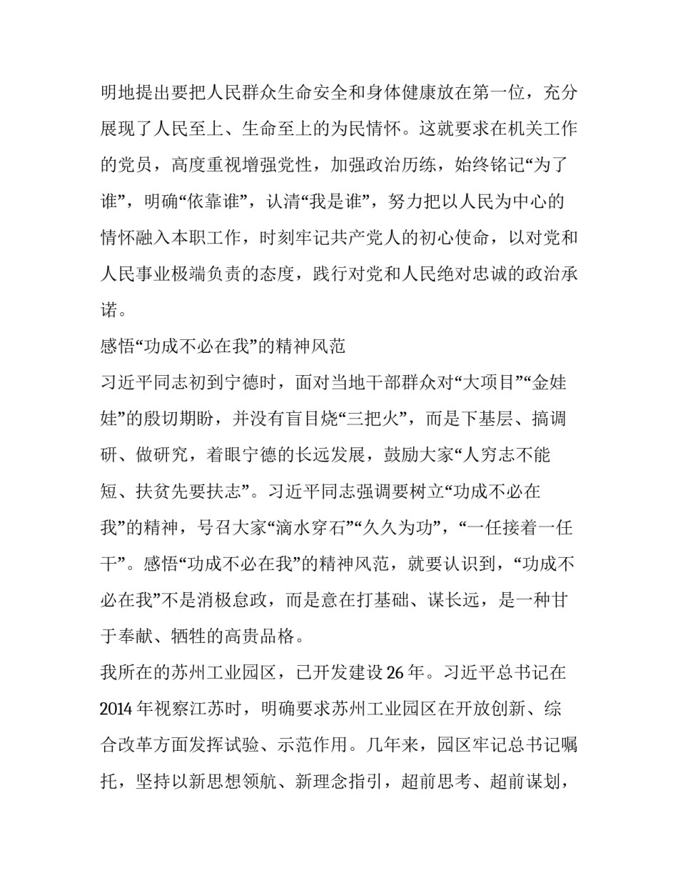 疫情的感人事迹心得体会武汉疫情一线感人事迹范本 抗击疫情事迹心得体会(八篇)_第2页