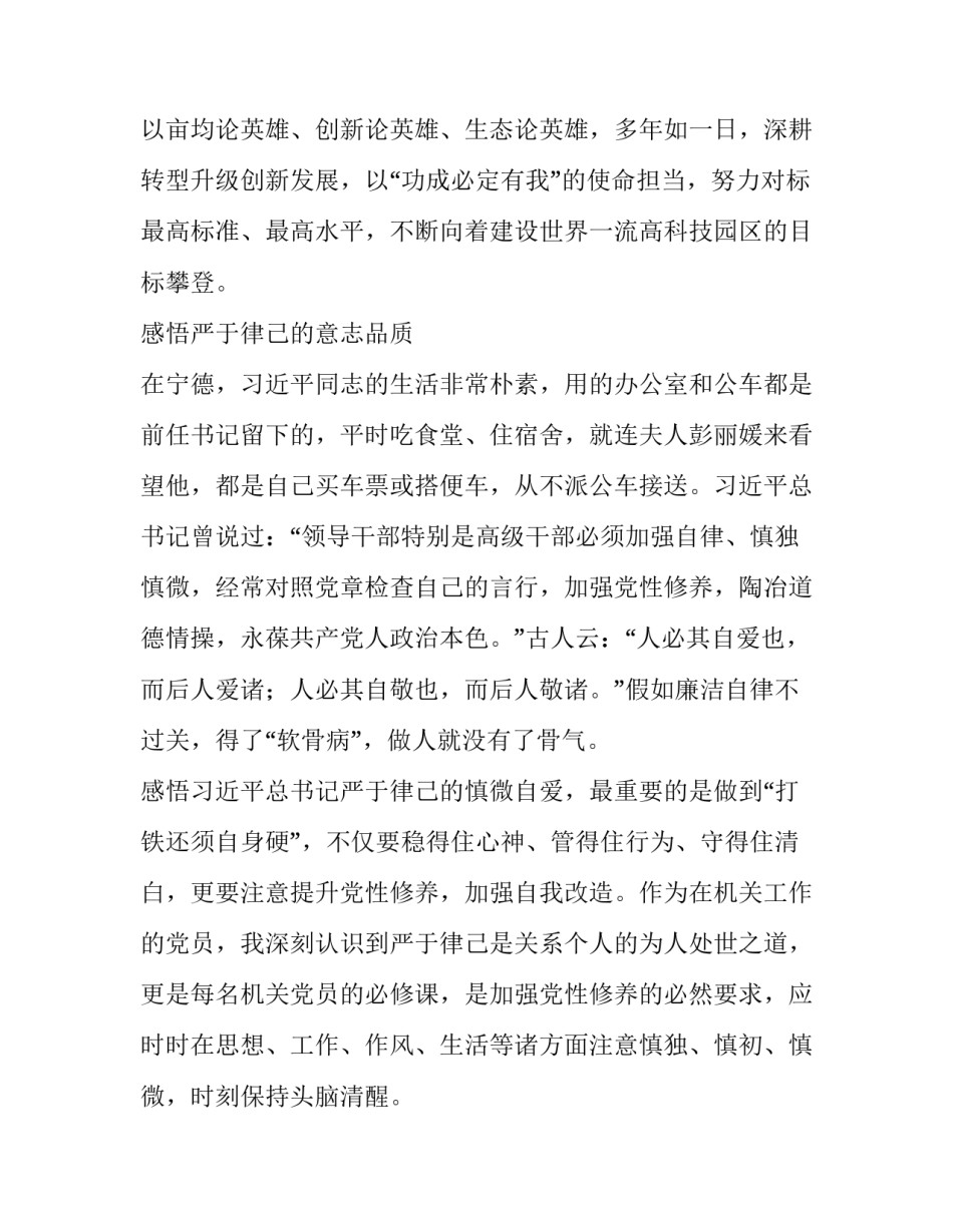 疫情的感人事迹心得体会武汉疫情一线感人事迹范本 抗击疫情事迹心得体会(八篇)_第3页