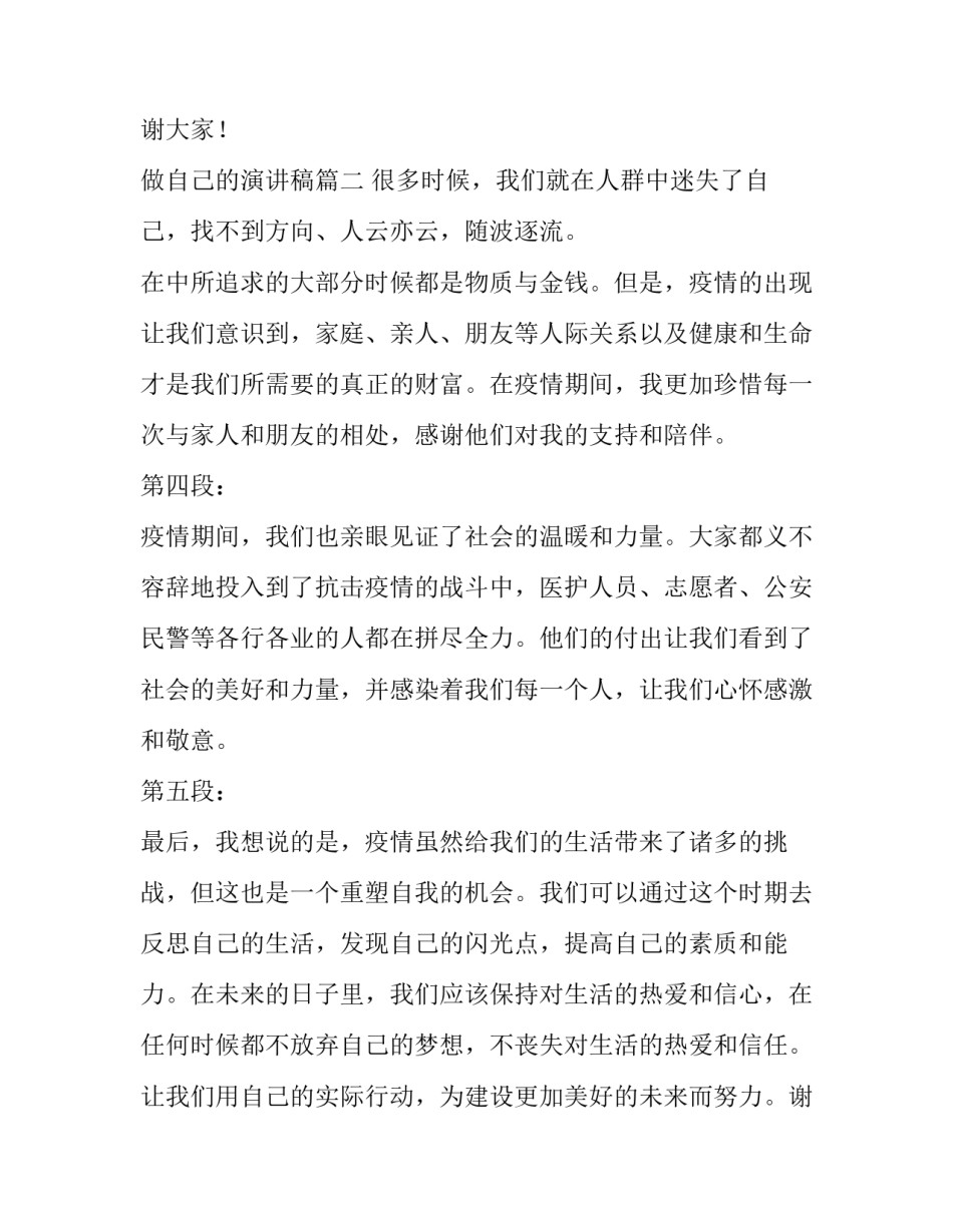 2023年做自己的演讲稿(优秀9篇)_第3页