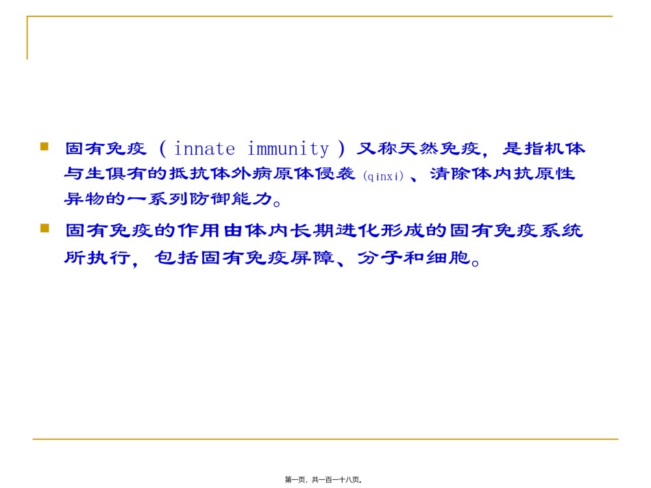 2022年医学专题—参与固有免疫应答的细胞.ppt_第1页