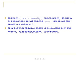 2022年医学专题—参与固有免疫应答的细胞.ppt