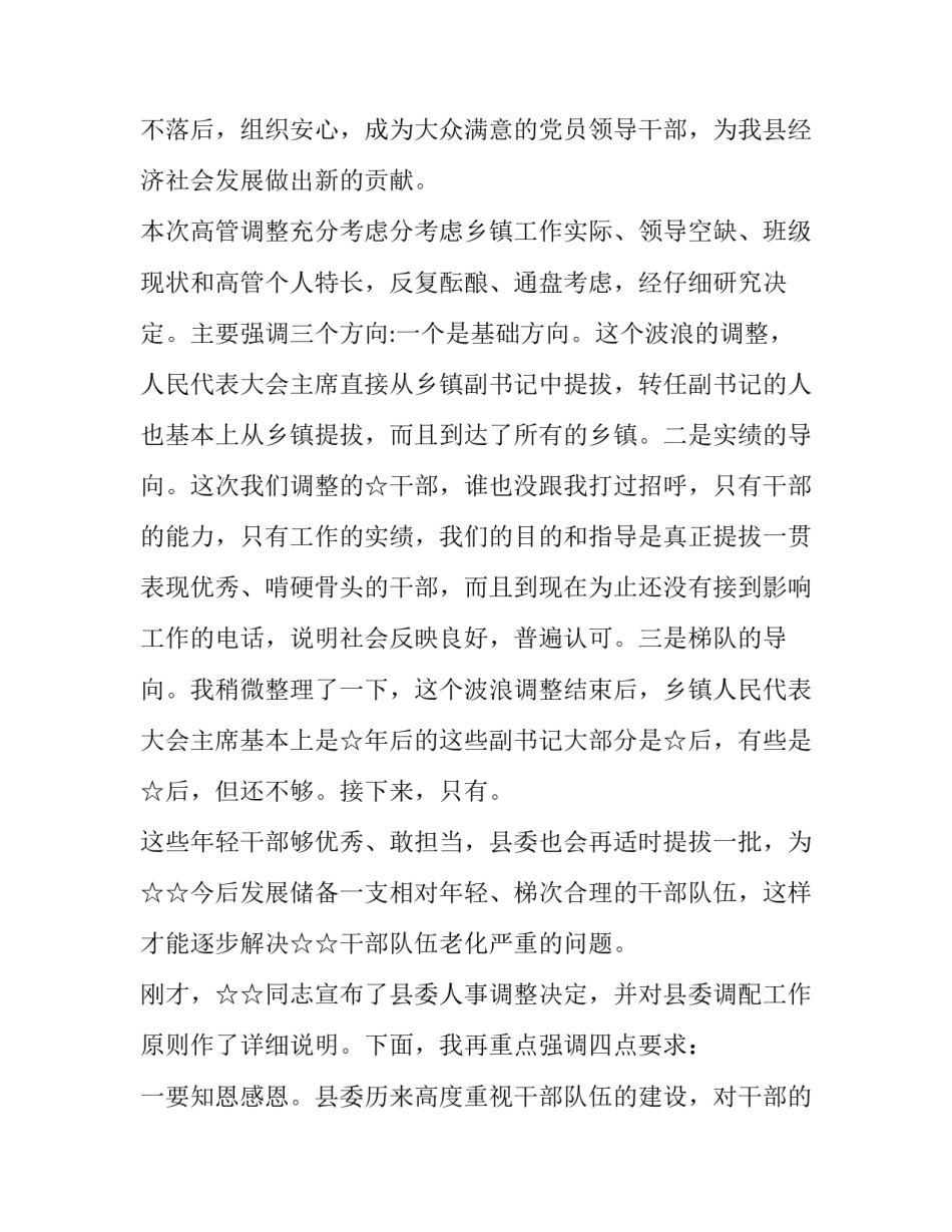 干部任职前表态发言范文怎么写 干部任职前表态发言范文怎么写好(2篇)_第2页