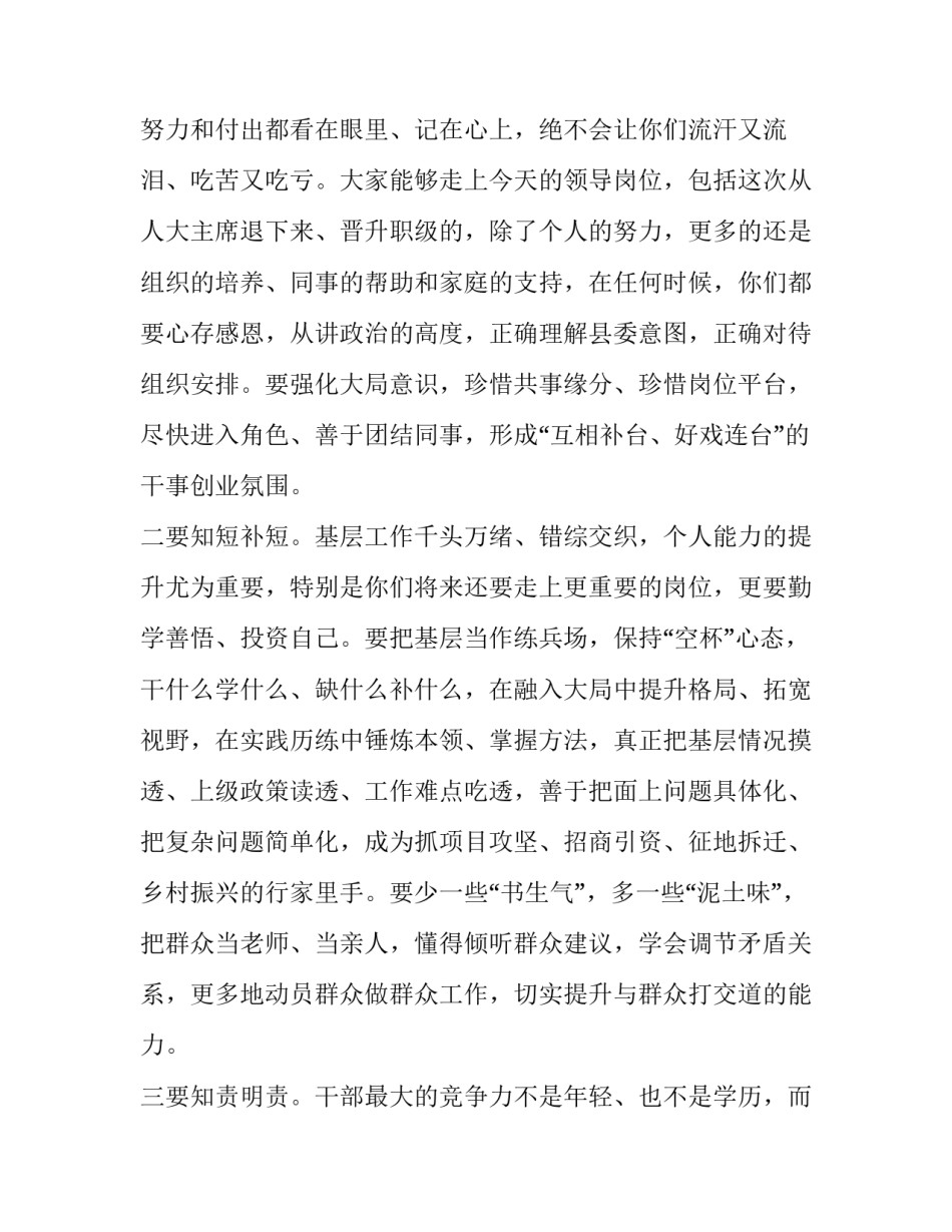 干部任职前表态发言范文怎么写 干部任职前表态发言范文怎么写好(2篇)_第3页