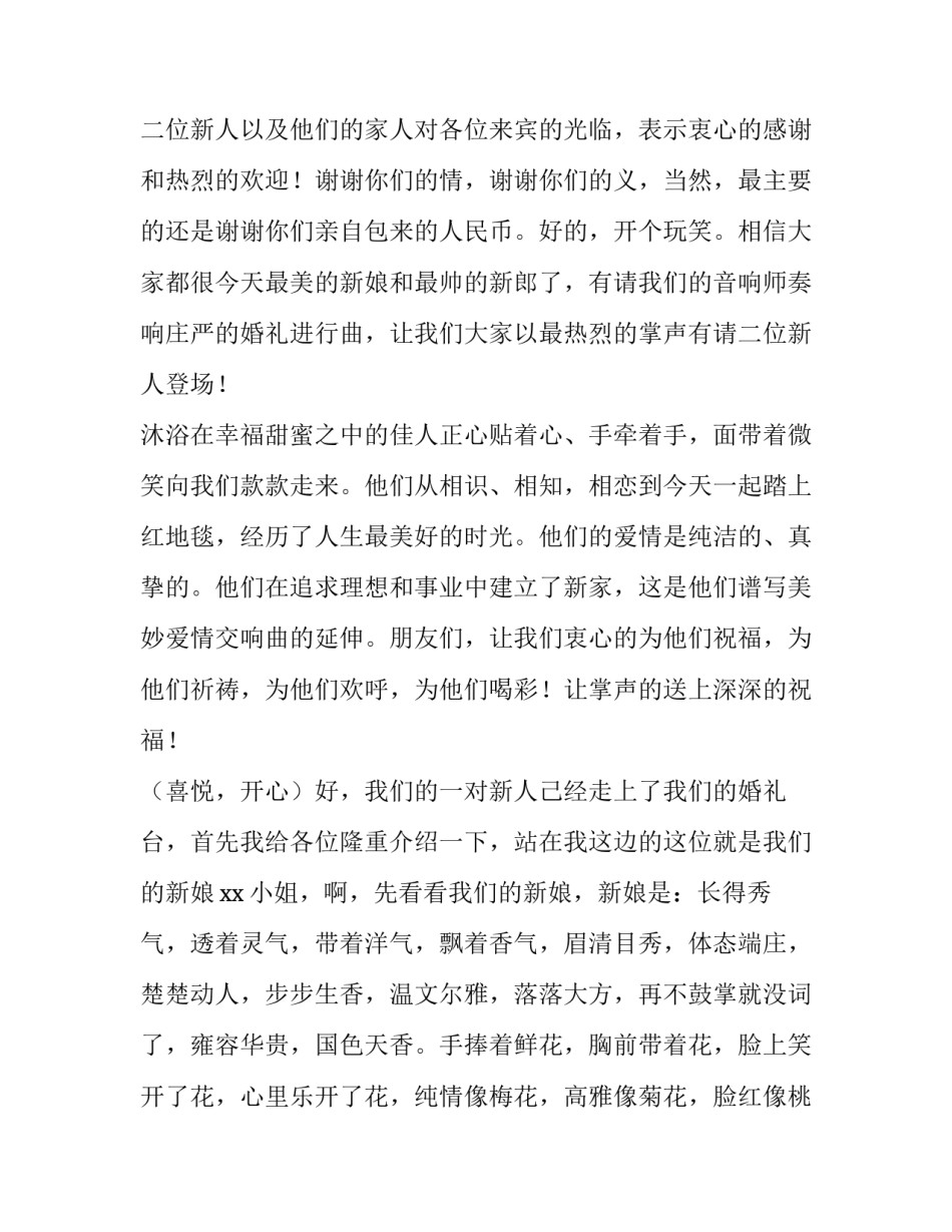 2023年简单中式婚礼主持致辞 经典中式婚礼主持词(三篇)_第2页