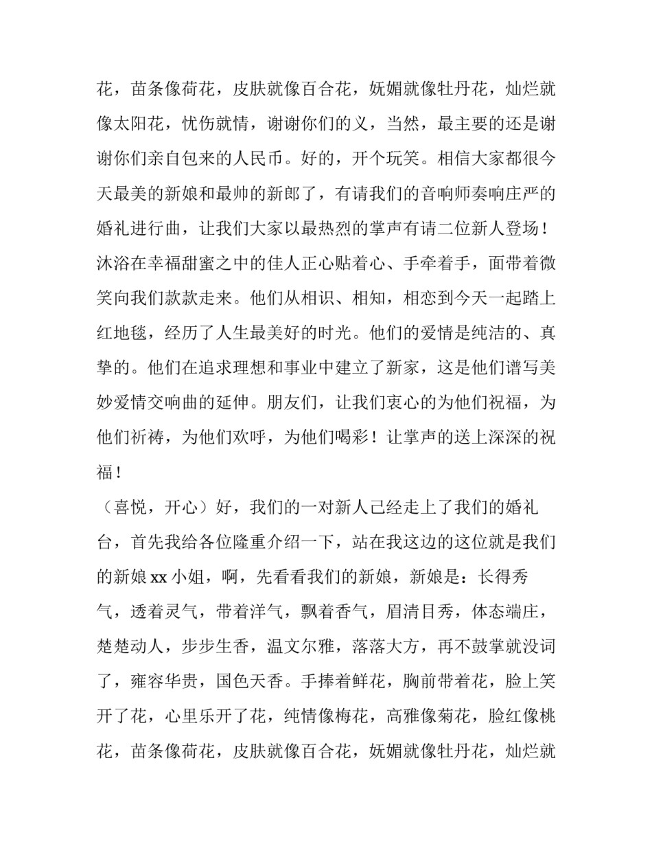 2023年简单中式婚礼主持致辞 经典中式婚礼主持词(三篇)_第3页