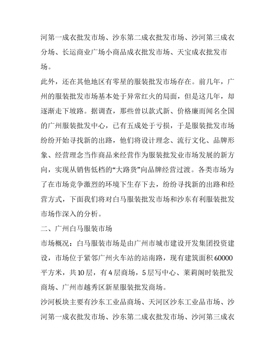 市场调查报告的格式范文_第2页