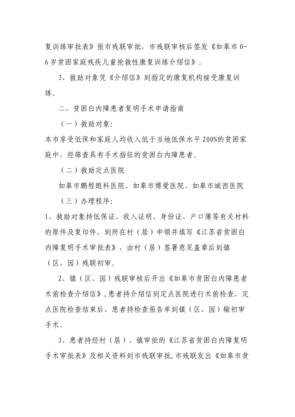 2022年医学专题—残疾人康复救助指南.docx_第2页