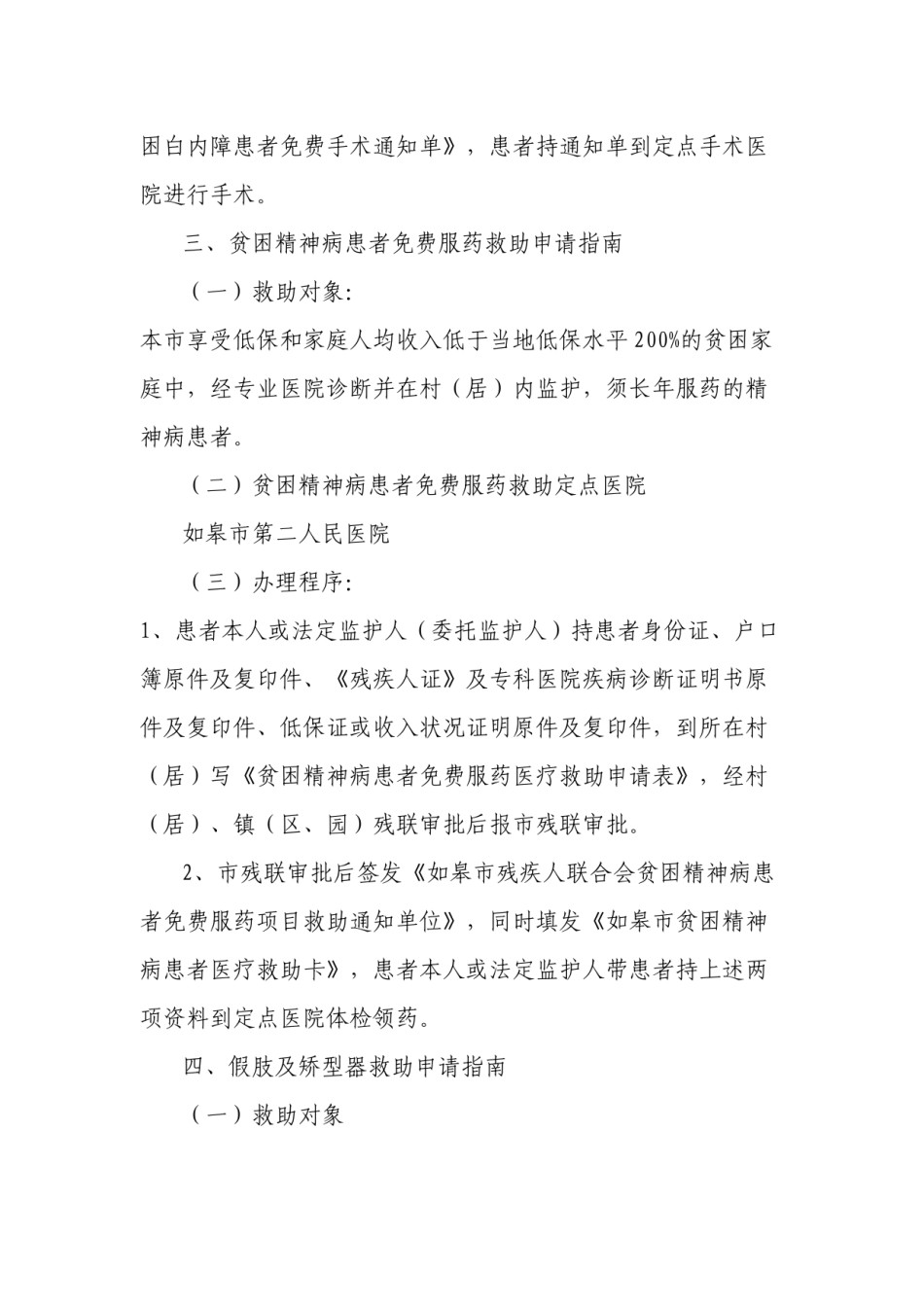 2022年医学专题—残疾人康复救助指南.docx_第3页