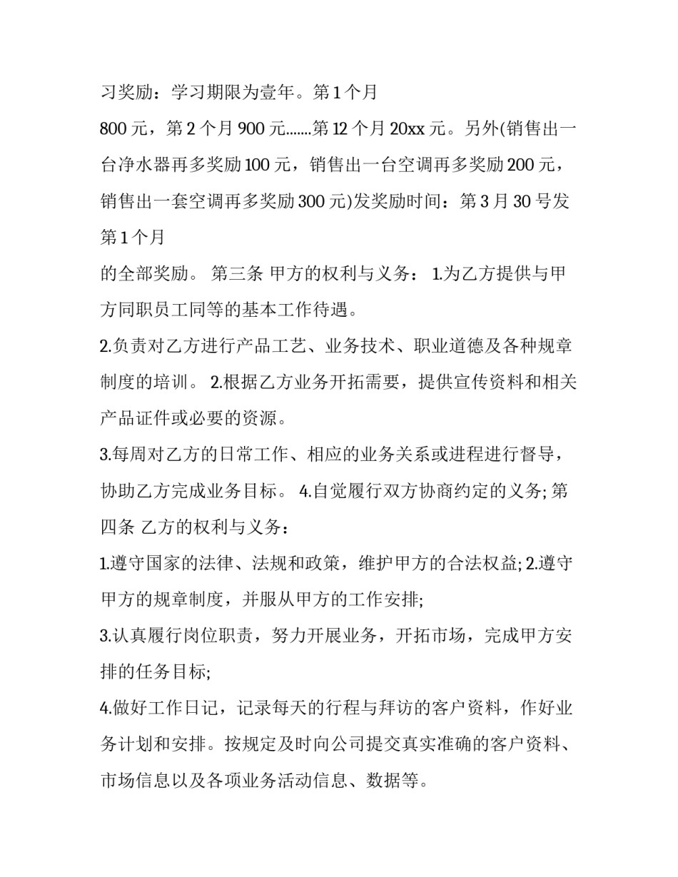 业务员实习报告范文 业务员实训报告(6篇)_第2页