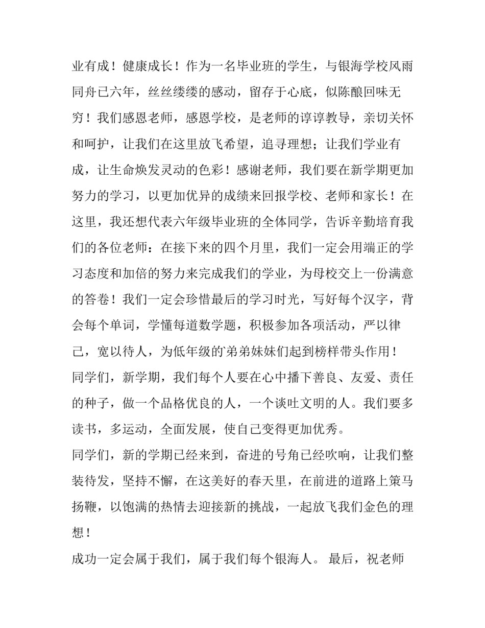 开学典礼学生代表演讲稿大学 开学典礼学生代表演讲稿题目(十三篇)_第2页