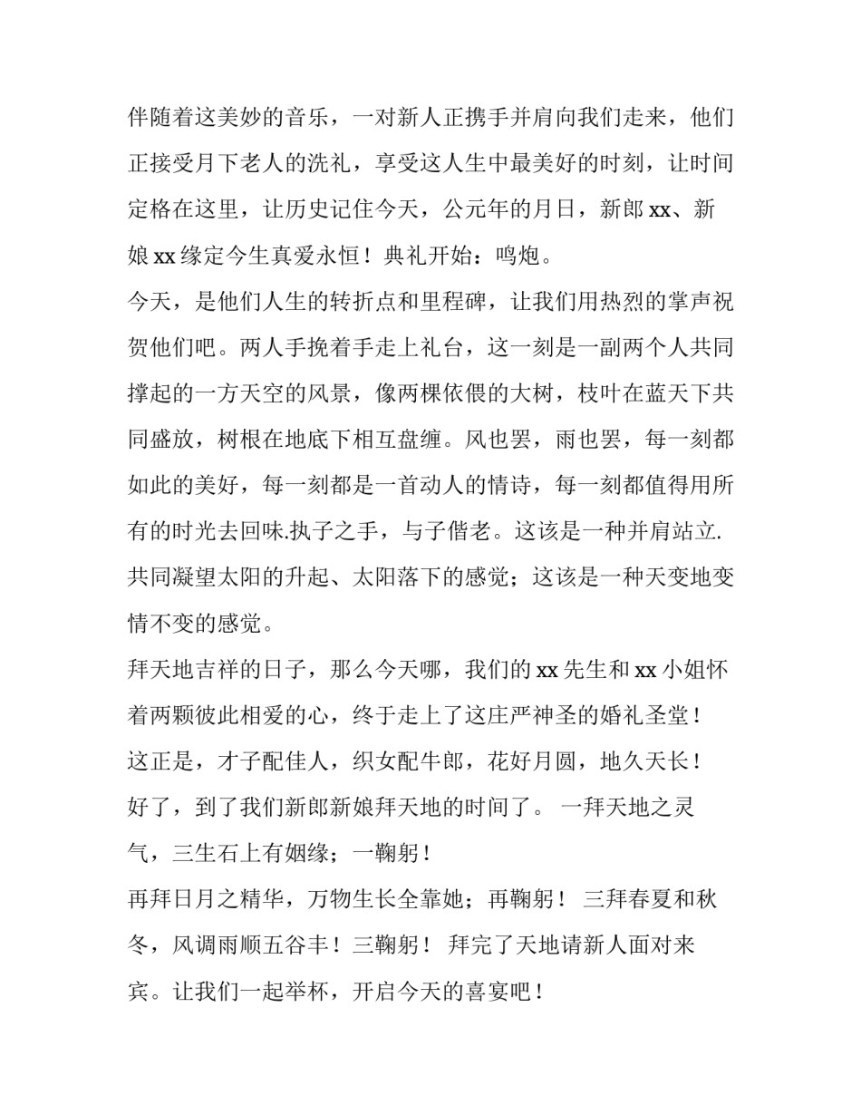 2023年简单中式婚礼经典主持词(3篇)_第2页