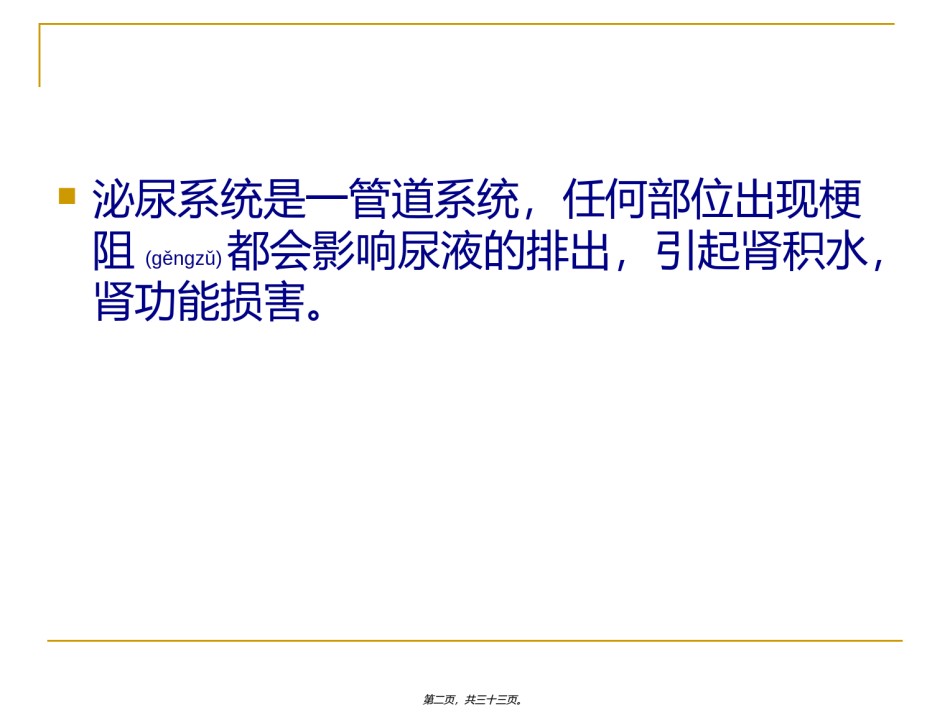 2022年医学专题—残余尿的测定.ppt_第2页