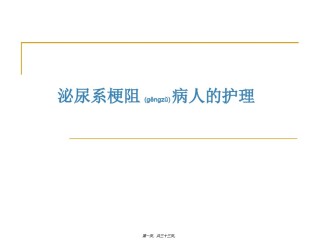 2022年医学专题—残余尿的测定.ppt