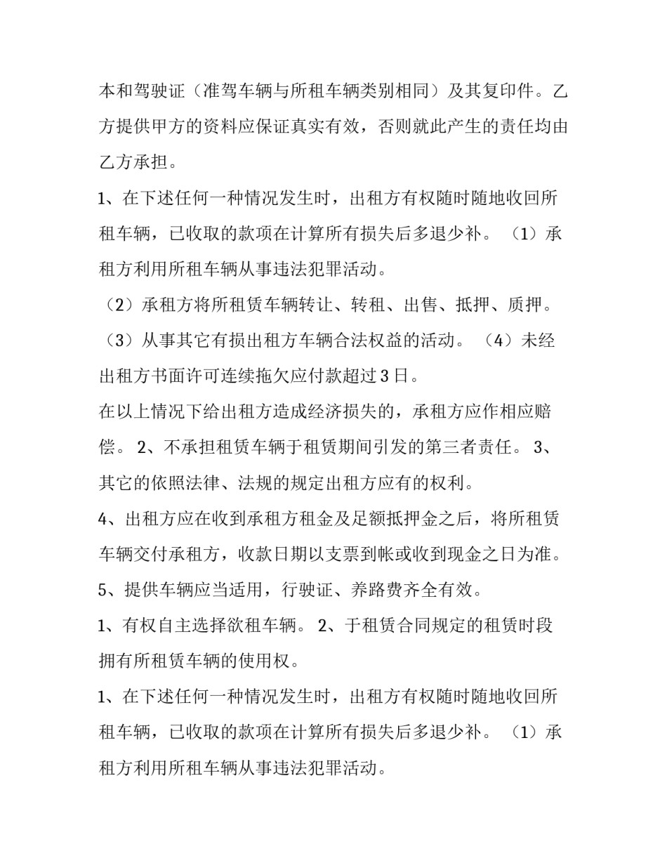 2023年购车贷款租赁合同 车贷租赁贷款合同(二十一篇)_第2页