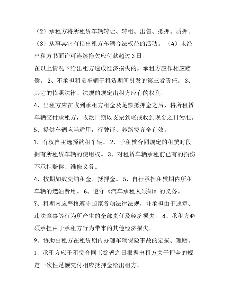 2023年购车贷款租赁合同 车贷租赁贷款合同(二十一篇)_第3页