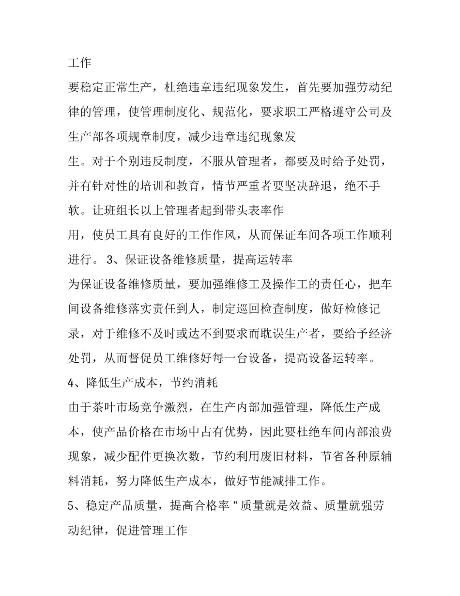 最新工作计划总结(十五篇)_第2页