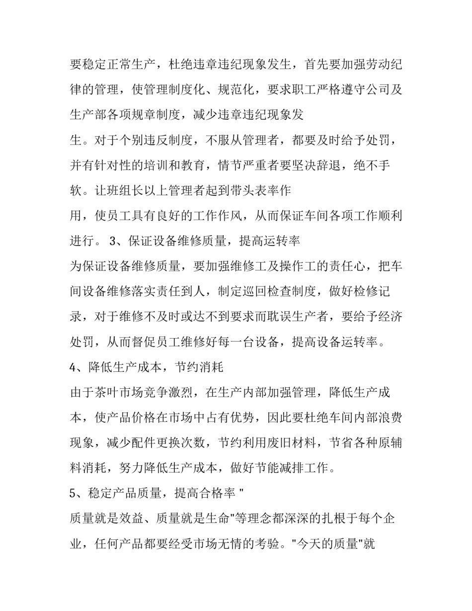 最新工作计划总结(十五篇)_第3页