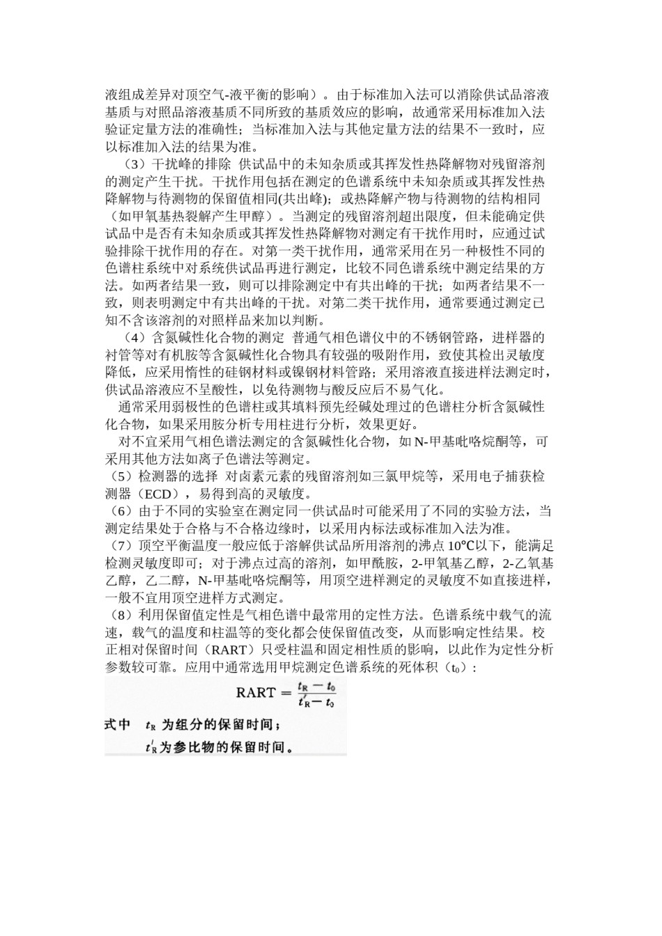 2022年医学专题—残留溶剂测定法2015版药典.doc_第3页