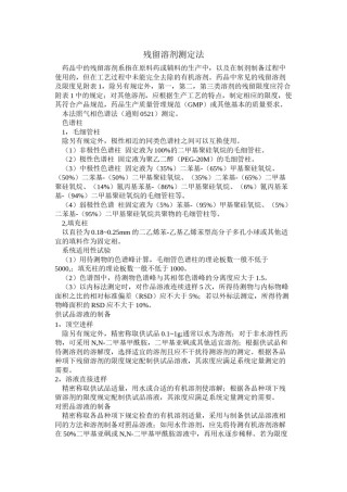 2022年医学专题—残留溶剂测定法2015版药典.doc