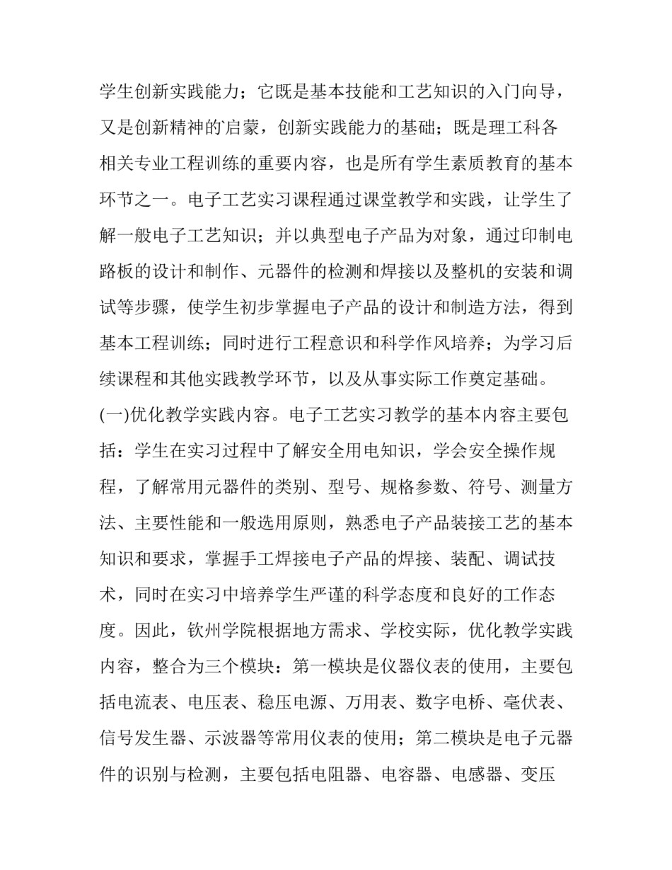 大学生电子工艺实训报告(5篇)_第2页