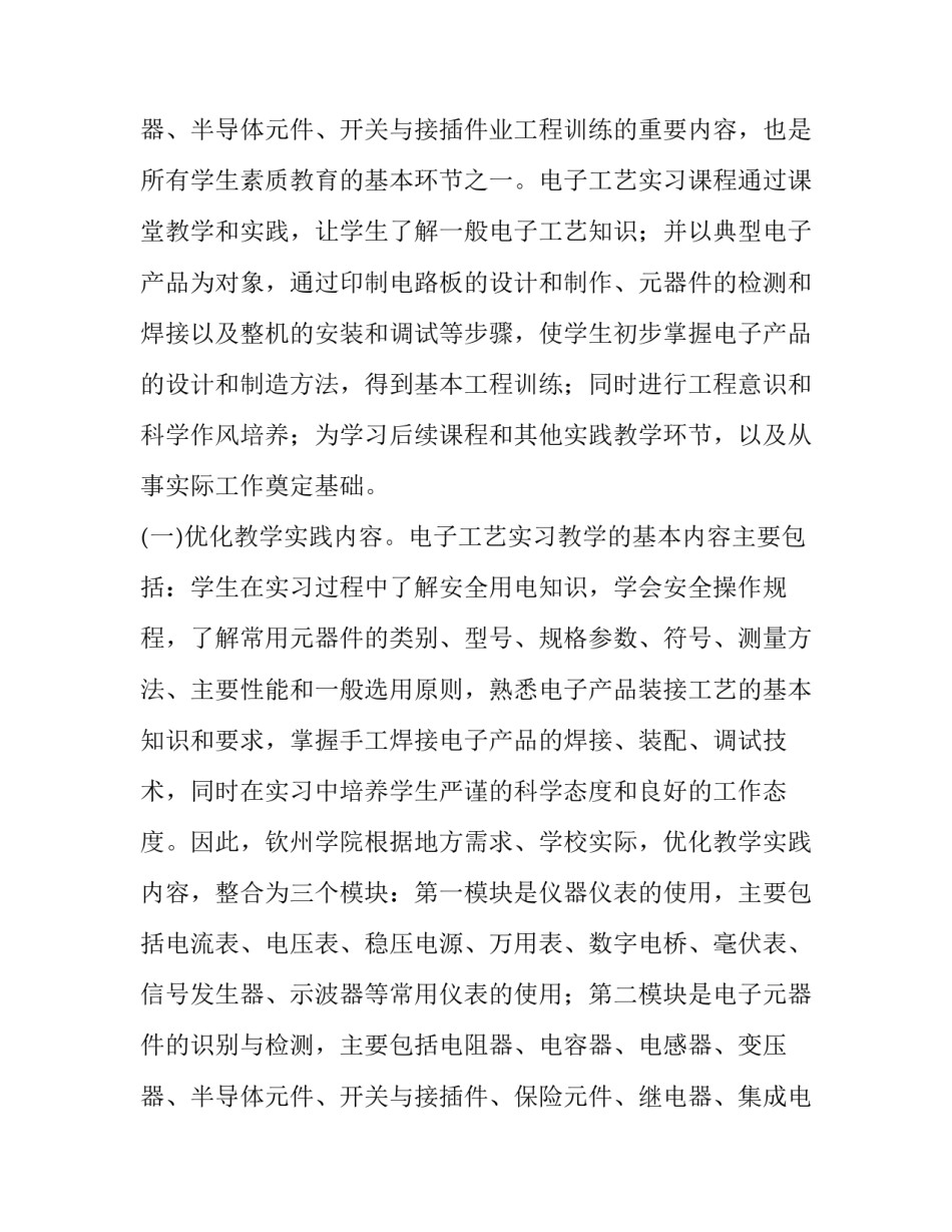 大学生电子工艺实训报告(5篇)_第3页