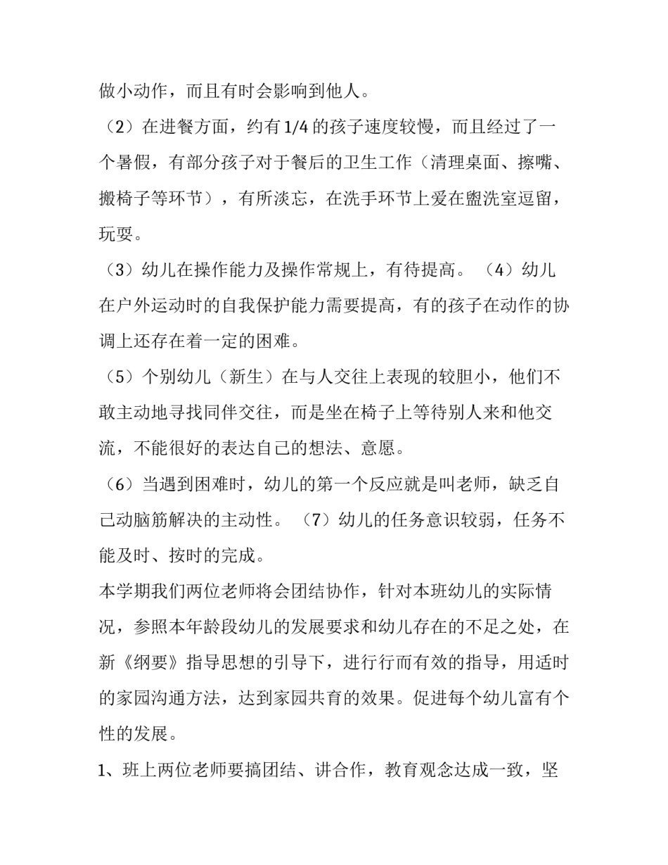 2023年幼儿园中班秋季学期工作计划(三篇)_第2页