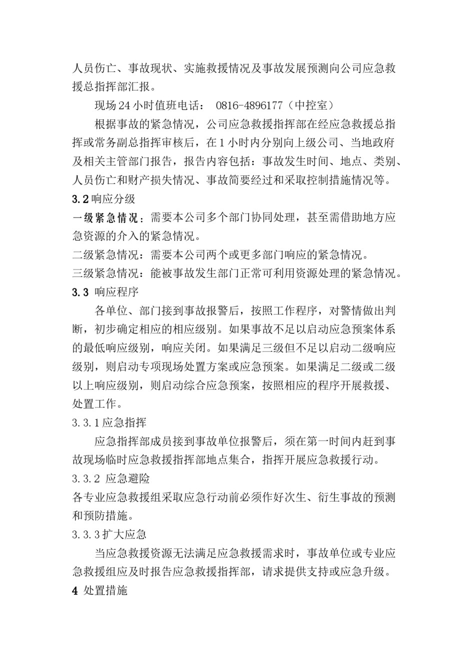 2022年医学专题—仓库事故专项应急救援预案.doc_第2页