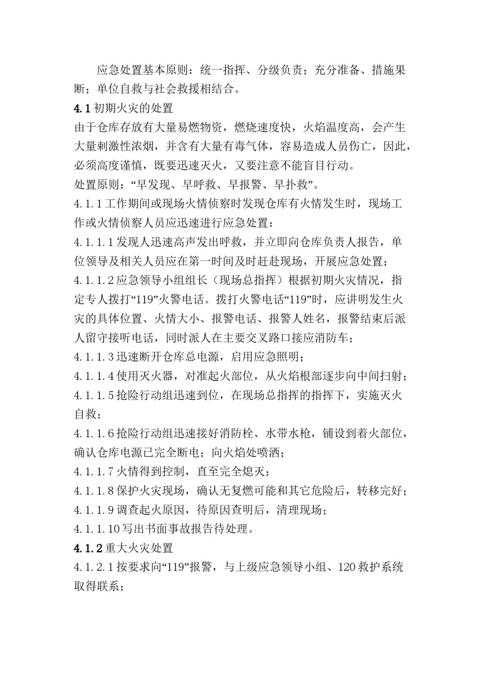 2022年医学专题—仓库事故专项应急救援预案.doc_第3页
