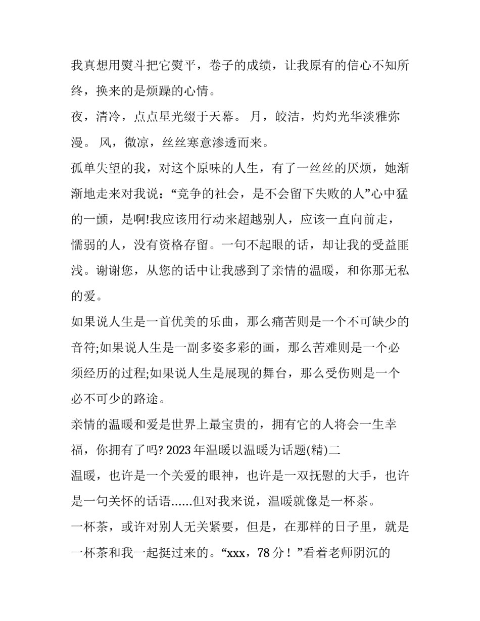 温暖以温暖为话题 温暖的话题有哪些(九篇)_第2页