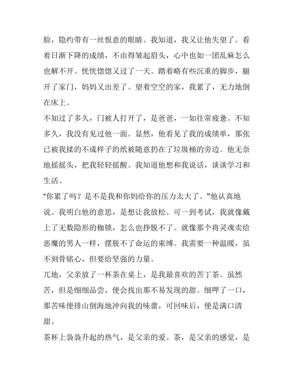 温暖以温暖为话题 温暖的话题有哪些(九篇)_第3页