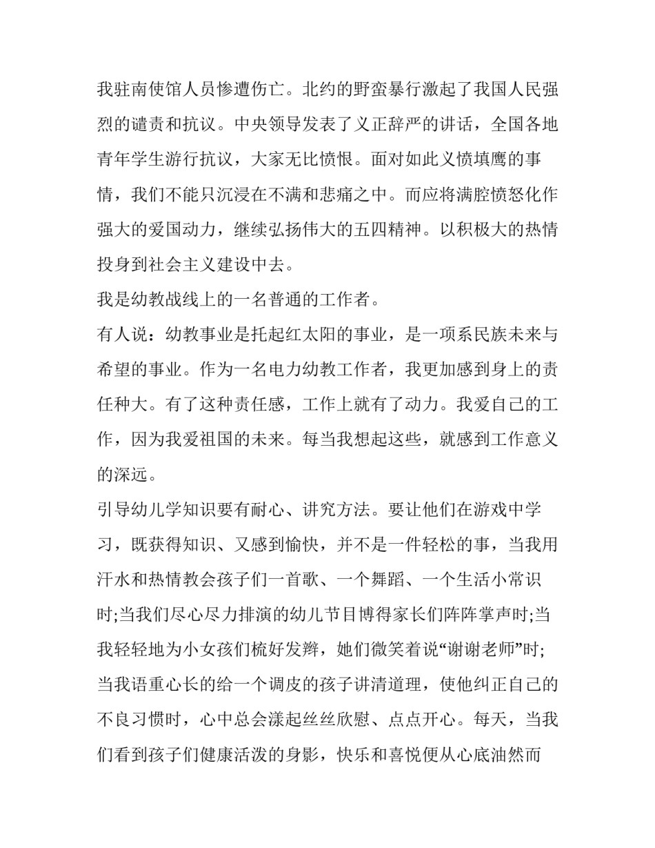 精选五四精神国旗下的讲话范文优选通用(四篇)_第2页