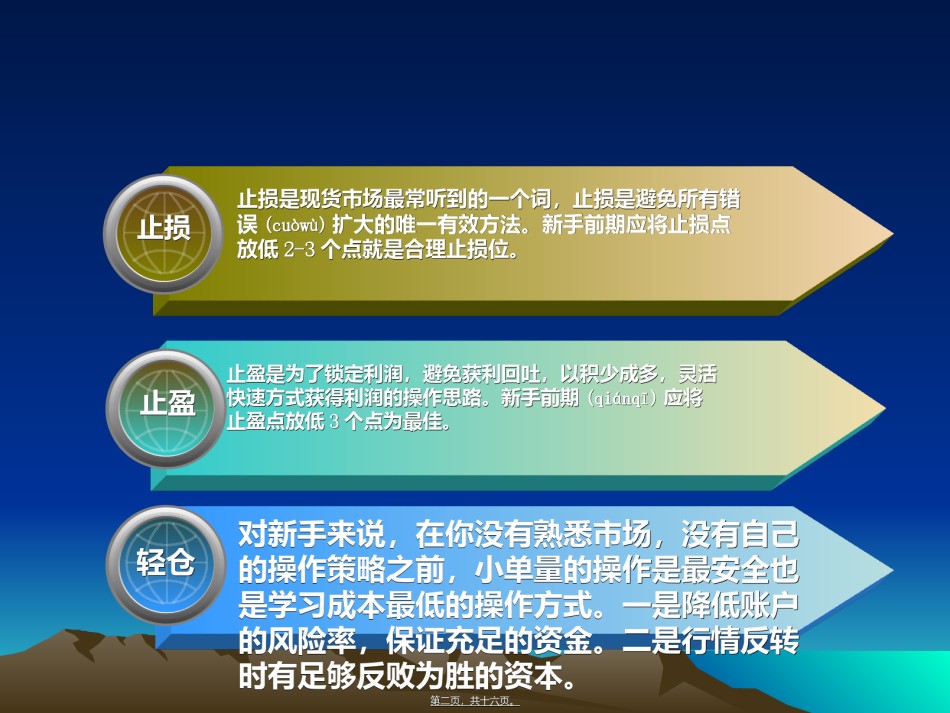 2022年医学专题—操作的十大通病.ppt_第2页