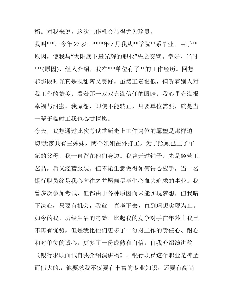 银行求职自我介绍300字(八篇)_第3页