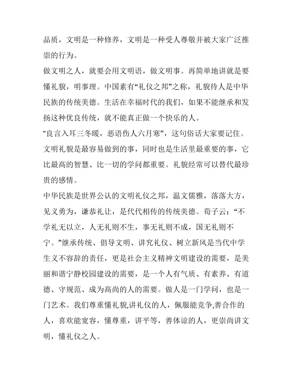 让文明成为习惯演讲稿范文多篇简短 演讲稿《文明》(5篇)_第2页