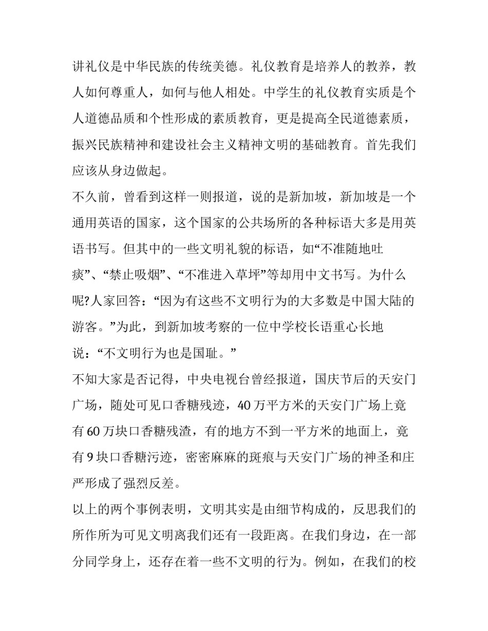 让文明成为习惯演讲稿范文多篇简短 演讲稿《文明》(5篇)_第3页