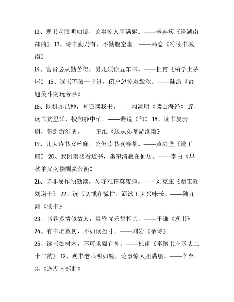 读书有益的作文400字 读书有益的作文结尾(19篇)_第2页