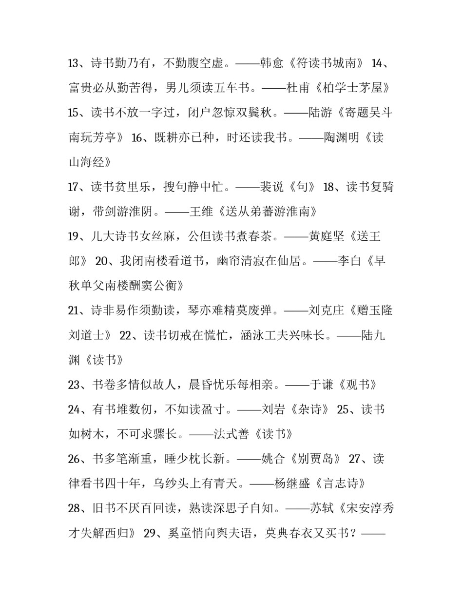 读书有益的作文400字 读书有益的作文结尾(19篇)_第3页