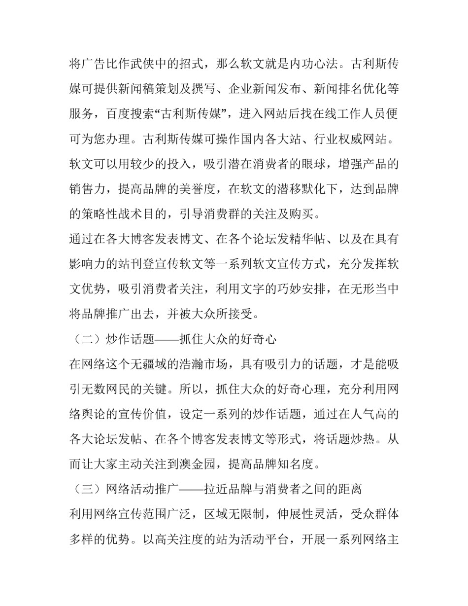 网络营销中的客户关系管理论文汇总 网络营销中的客户关系管理论文汇总怎么写(8篇)_第2页