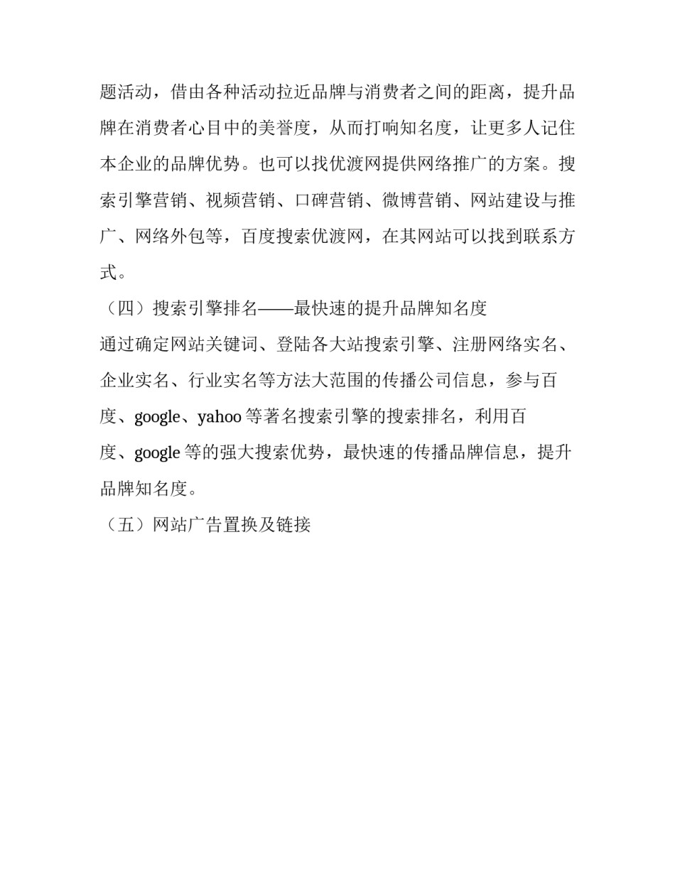 网络营销中的客户关系管理论文汇总 网络营销中的客户关系管理论文汇总怎么写(8篇)_第3页