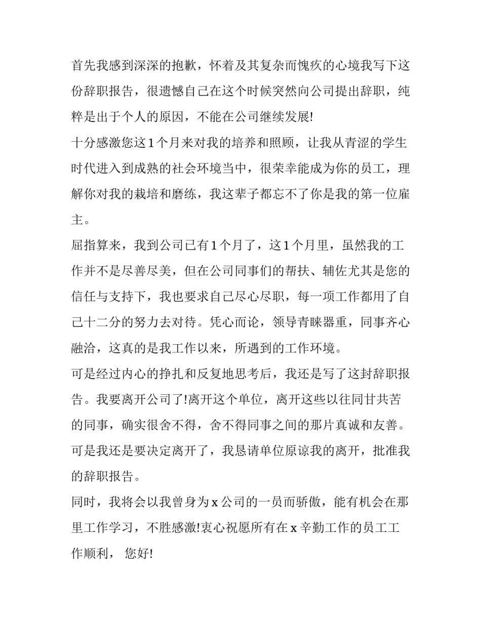 最新个人原因辞职报告(大全10篇)_第2页