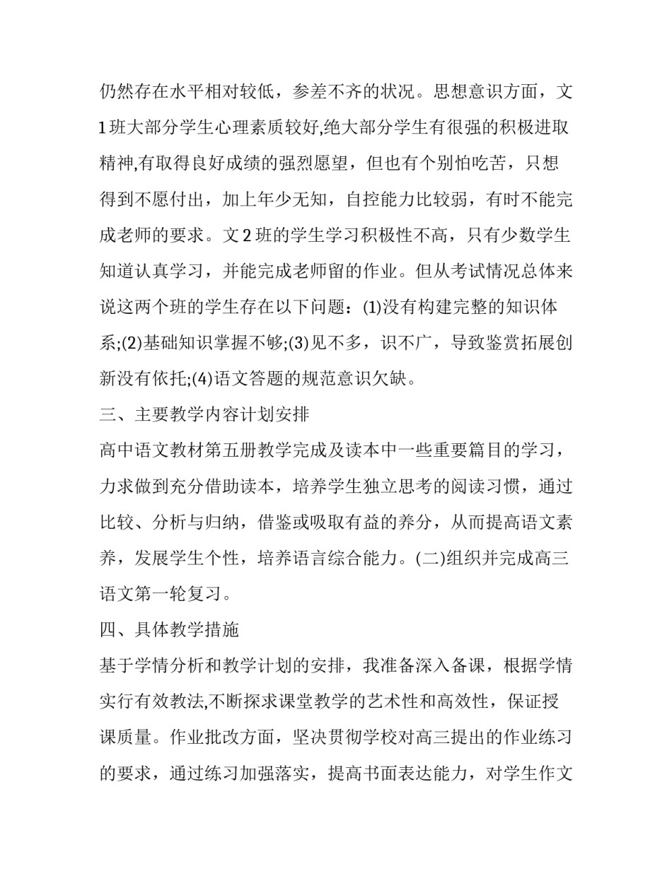 高三语文逍遥游教案简短 高三语文逍遥游教案简短版(三篇)_第2页