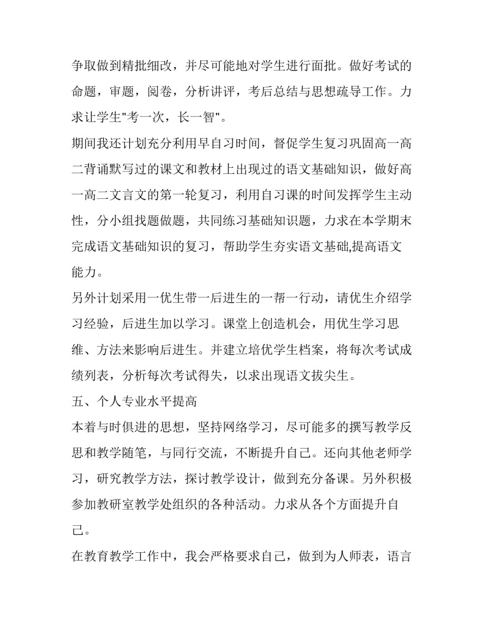 高三语文逍遥游教案简短 高三语文逍遥游教案简短版(三篇)_第3页