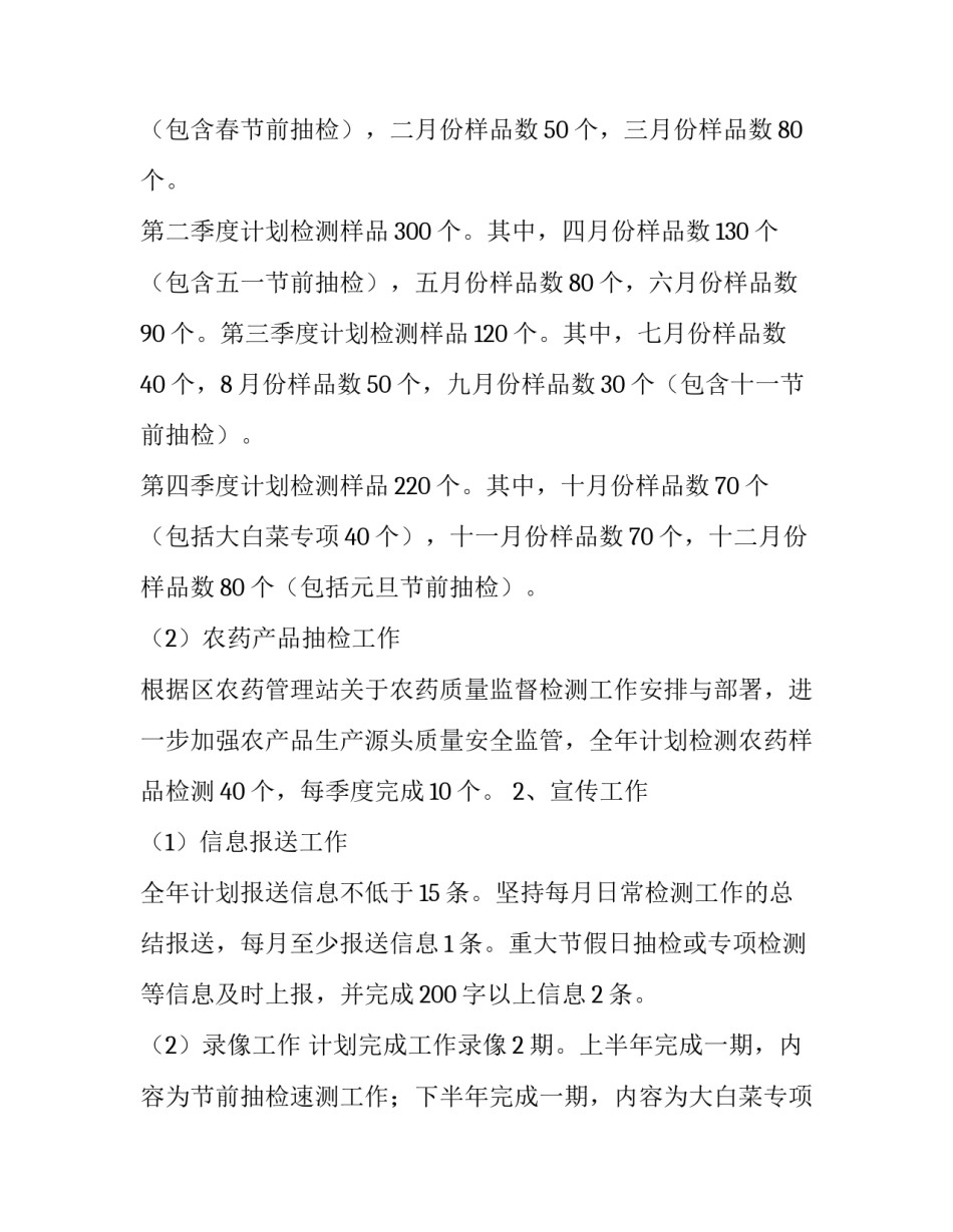 最新检测机构工作计划 检测中心来年工作计划(39篇)_第2页