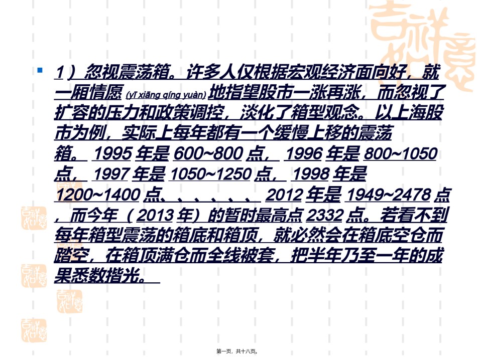 2022年医学专题—操作技巧剖析散户股市操作通病.ppt_第1页