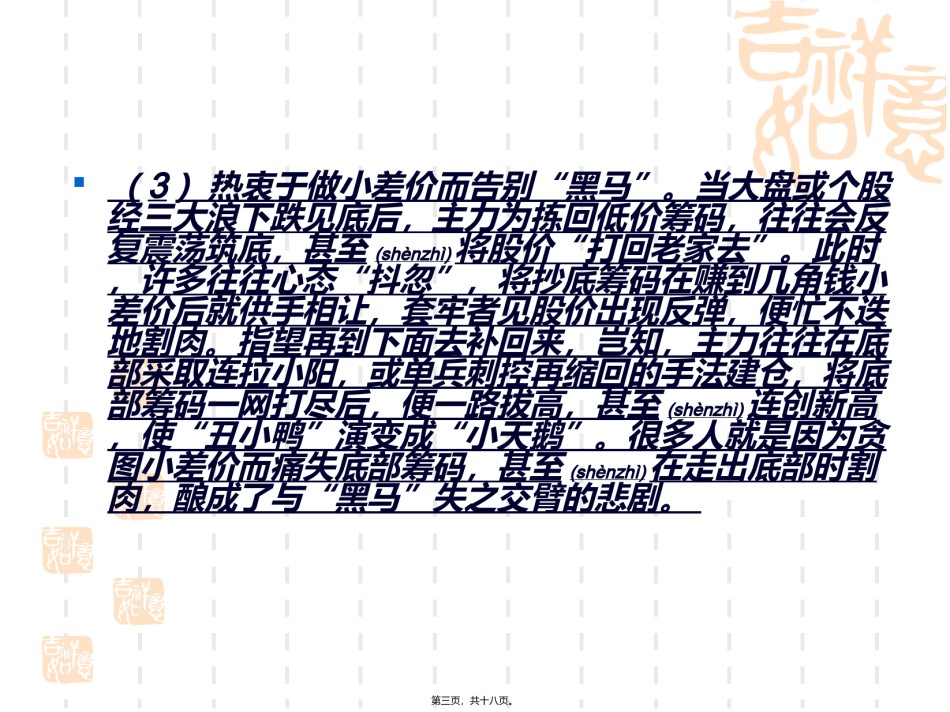 2022年医学专题—操作技巧剖析散户股市操作通病.ppt_第3页