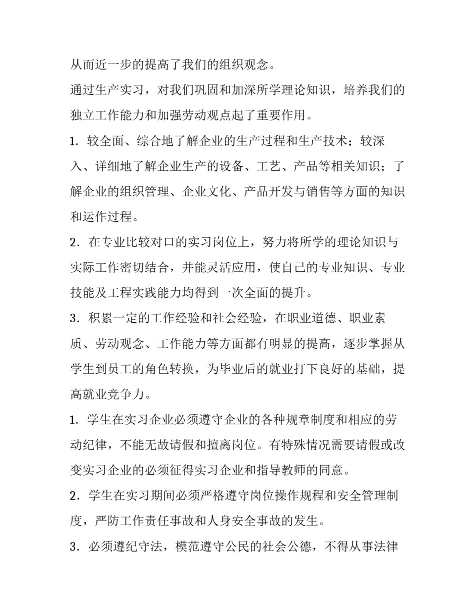 大学生社会调研报告范文2范本 大学生社会调研报告怎么写(二篇)_第2页