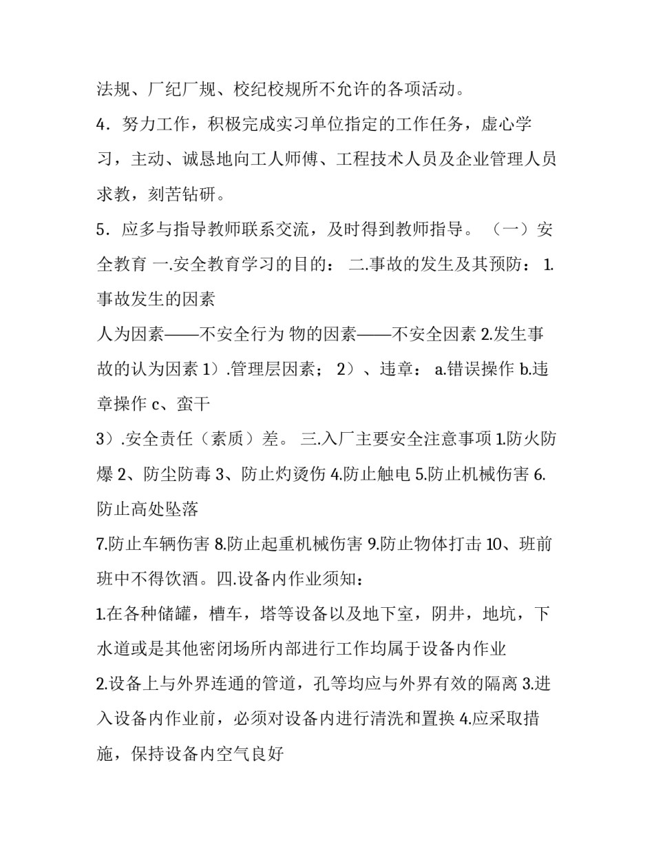 大学生社会调研报告范文2范本 大学生社会调研报告怎么写(二篇)_第3页