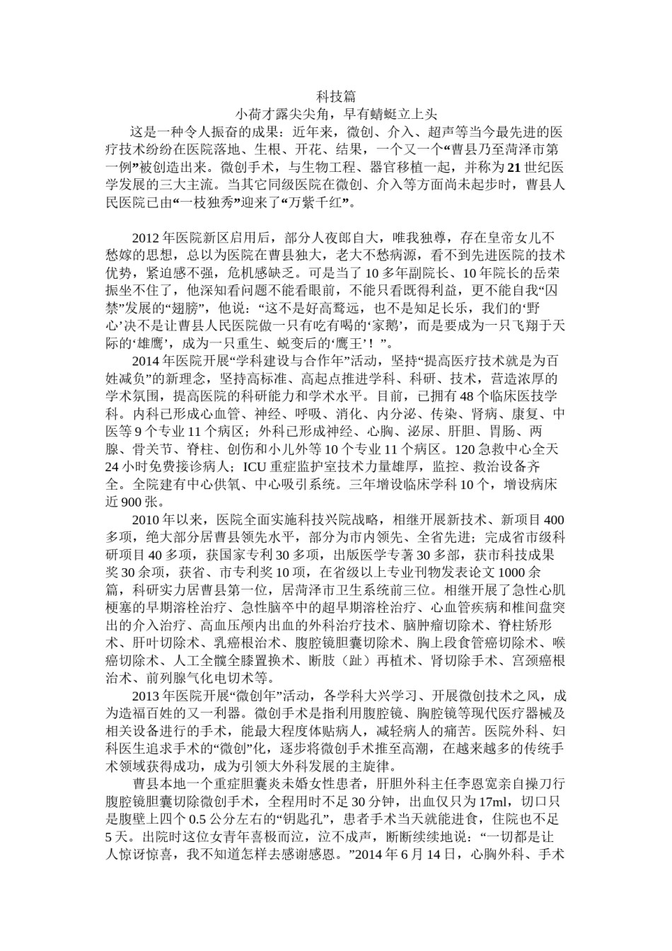 2022年医学专题—曹县人民医院建院六十五周年跨越发展、和谐发展发展纪实(史诗下篇).docx_第1页