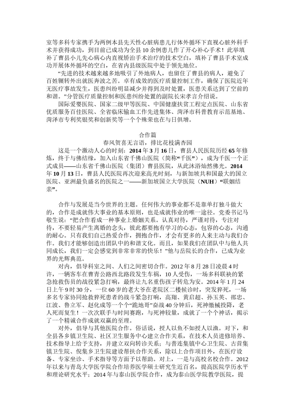 2022年医学专题—曹县人民医院建院六十五周年跨越发展、和谐发展发展纪实(史诗下篇).docx_第2页